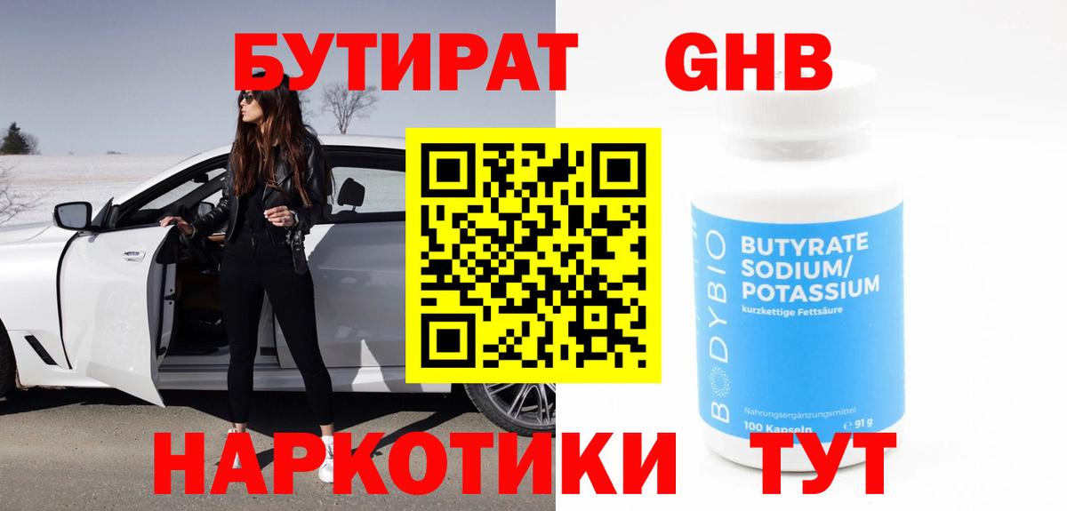 Луга  Бутират 1.4BDO  Вход с VPN 