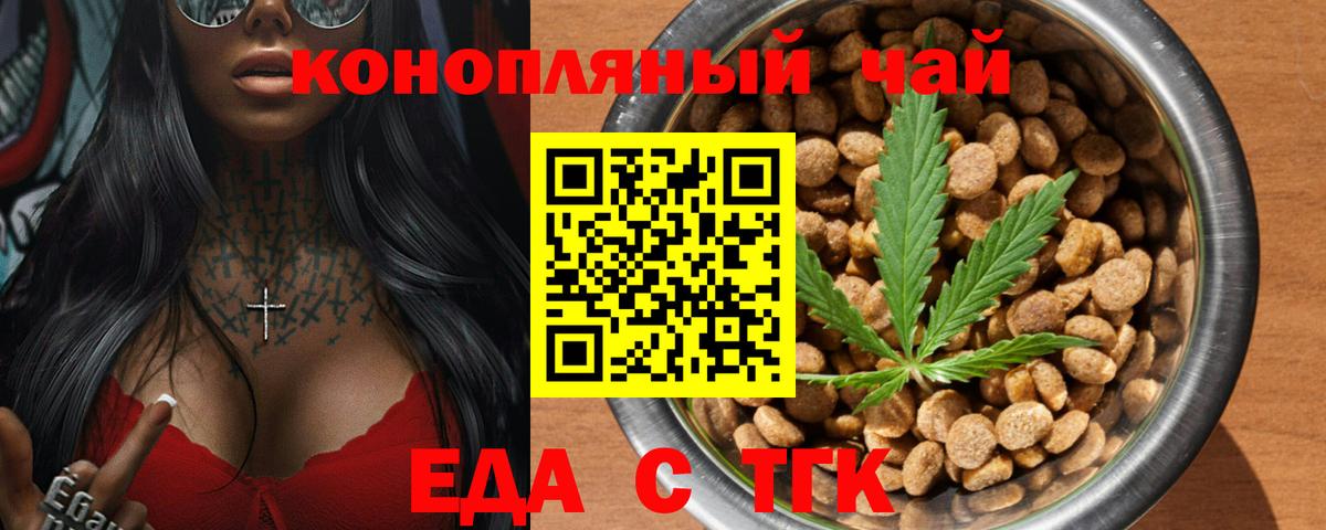 Еда ТГК марихуана Луга