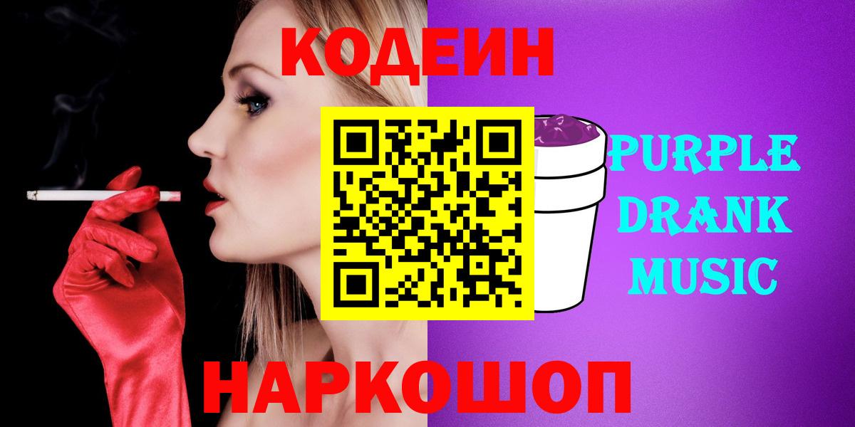 Codein напиток Lean (лин)  что такое   Вход с VPN  Луга  Кодеин напиток Lean (лин) 