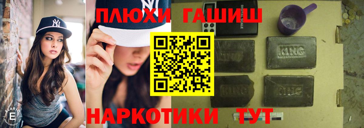 ГАШ хэш Луга