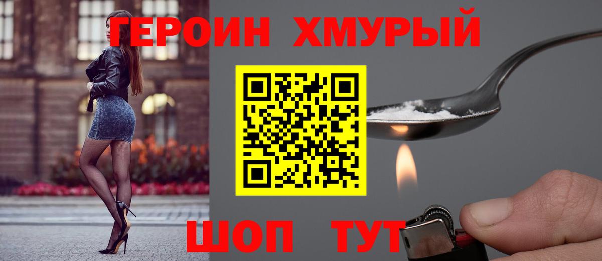 ГЕРОИН  ГЕРОИН VHQ  Вход с VPN  Луга 