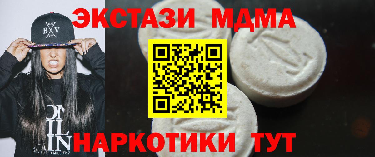 МДМА кристаллы  MDMA Molly  Луга  МДМА  Вход с VPN 