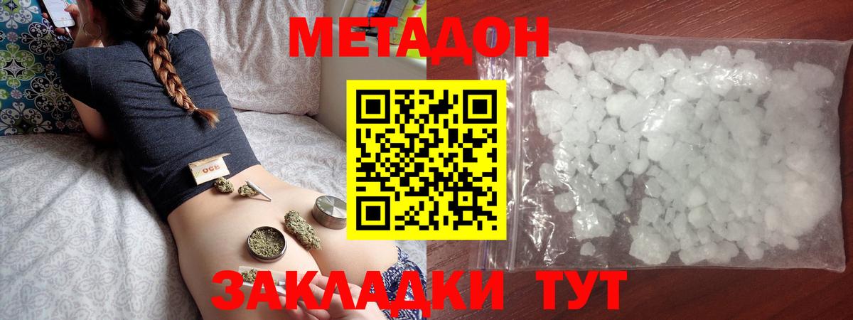МЕТАДОН methadone  Метадон methadone  Луга  Вход с VPN 